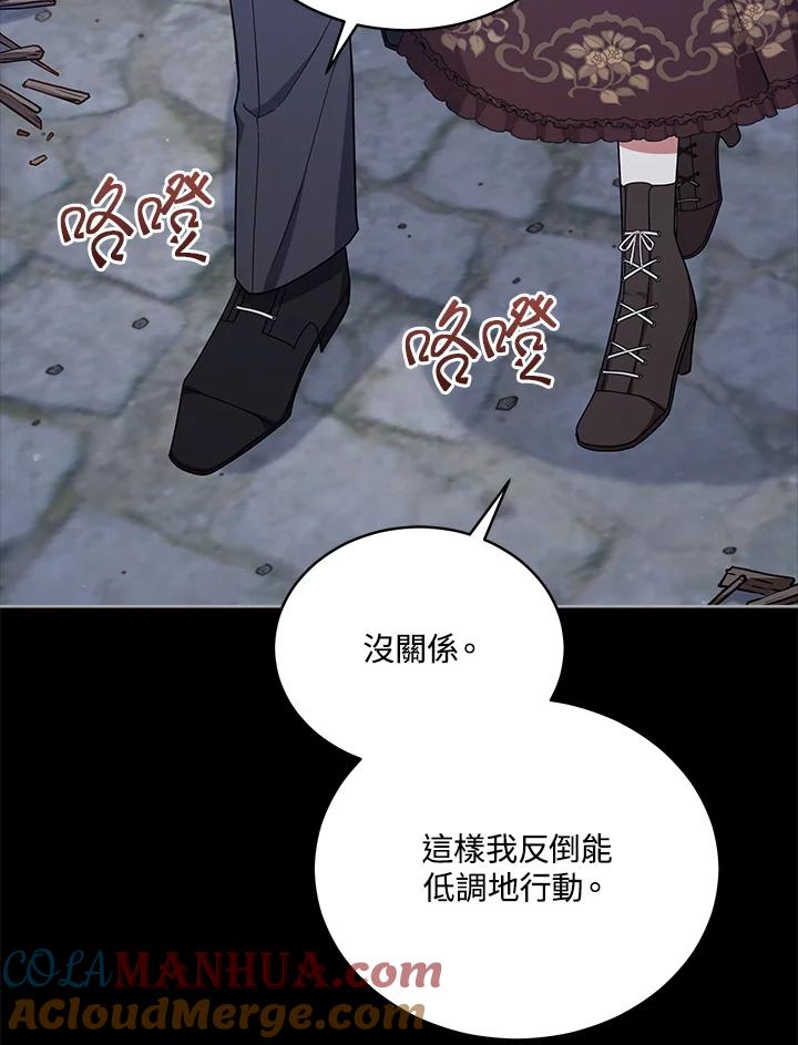 《不可接近的女士》第105话 第33页