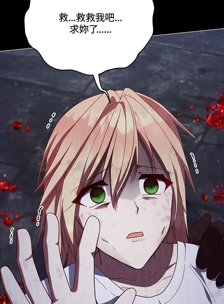 《不可接近的女士》第105话 第46页