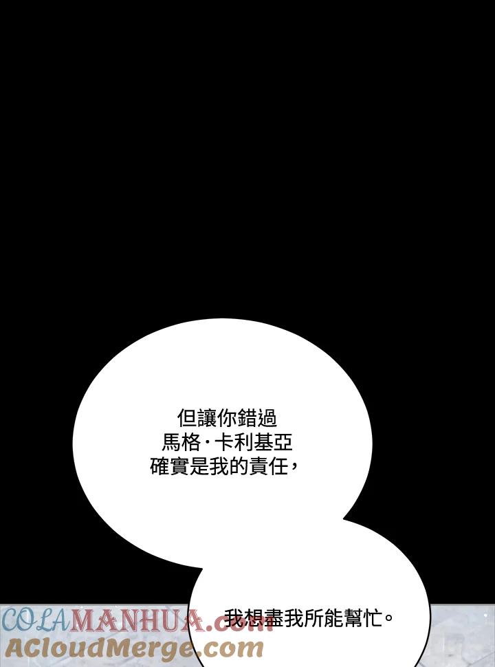 《不可接近的女士》第105话 第21页