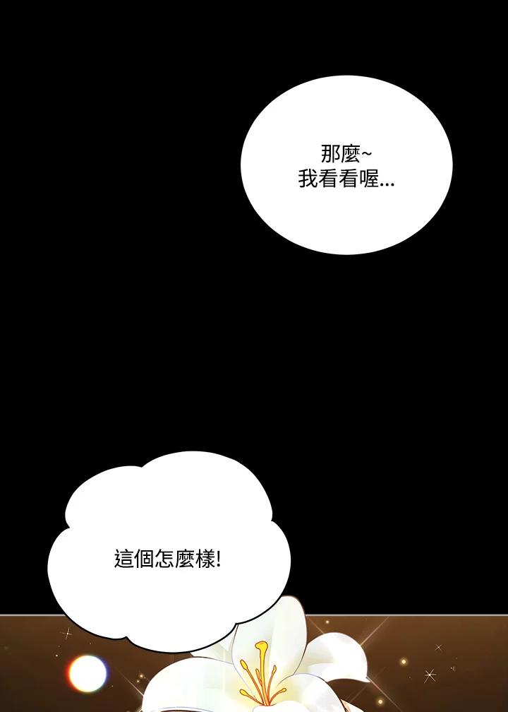 《不可接近的女士》第105话 第92页
