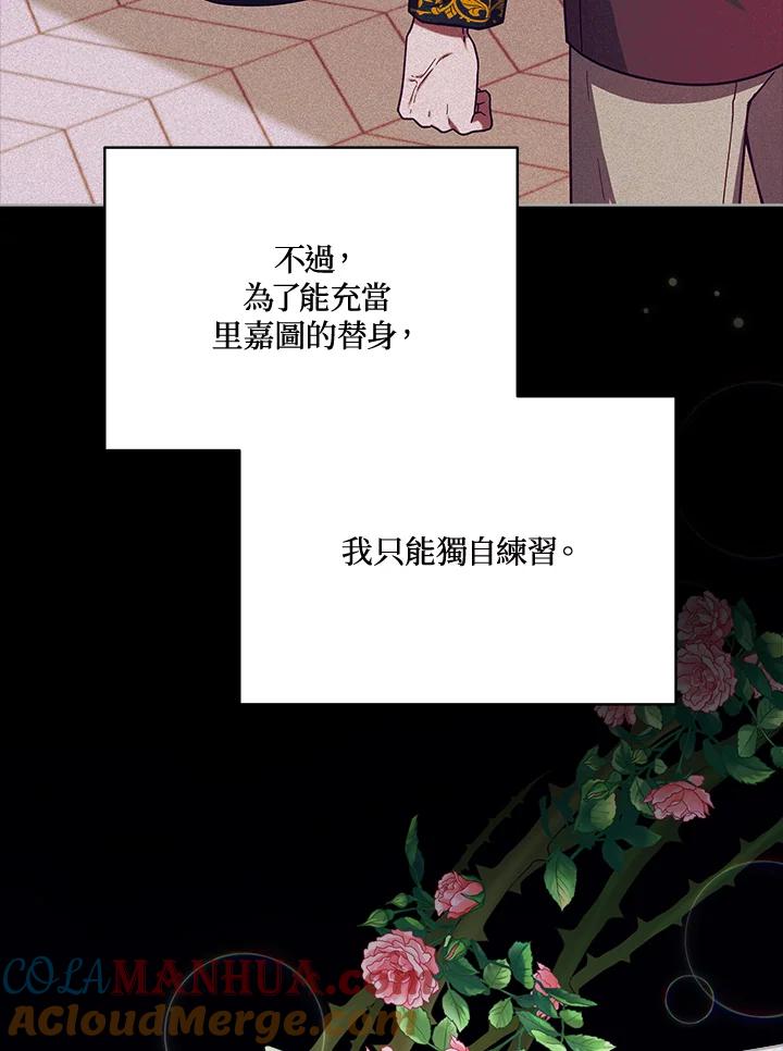 《不可接近的女士》第105话 第9页