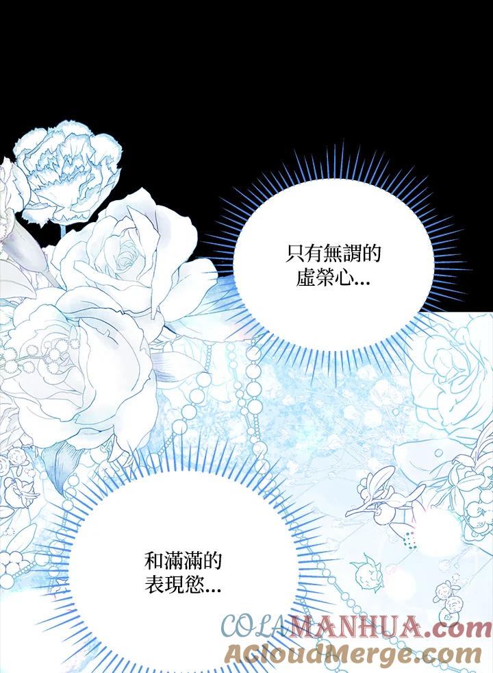 《不可接近的女士》第105话 第17页