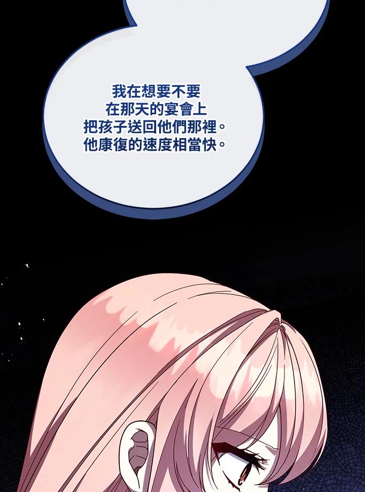 《不可接近的女士》第105话 第67页