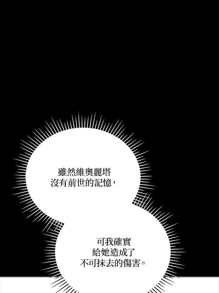 《不可接近的女士》第105话 第98页