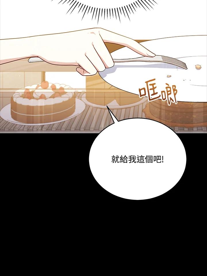《不可接近的女士》第105话 第99页
