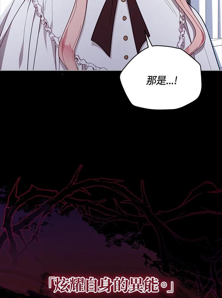 《不可接近的女士》第105话 第6页