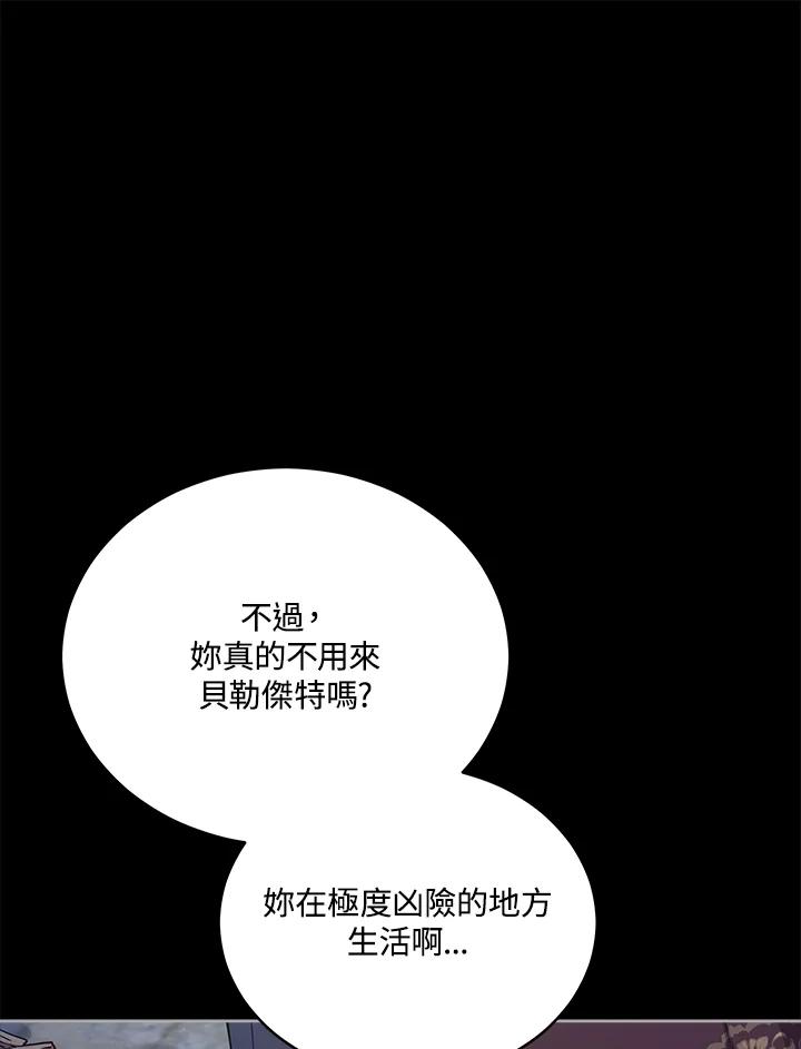 《不可接近的女士》第105话 第32页
