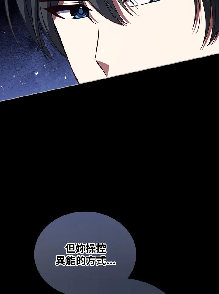 《不可接近的女士》第105话 第4页