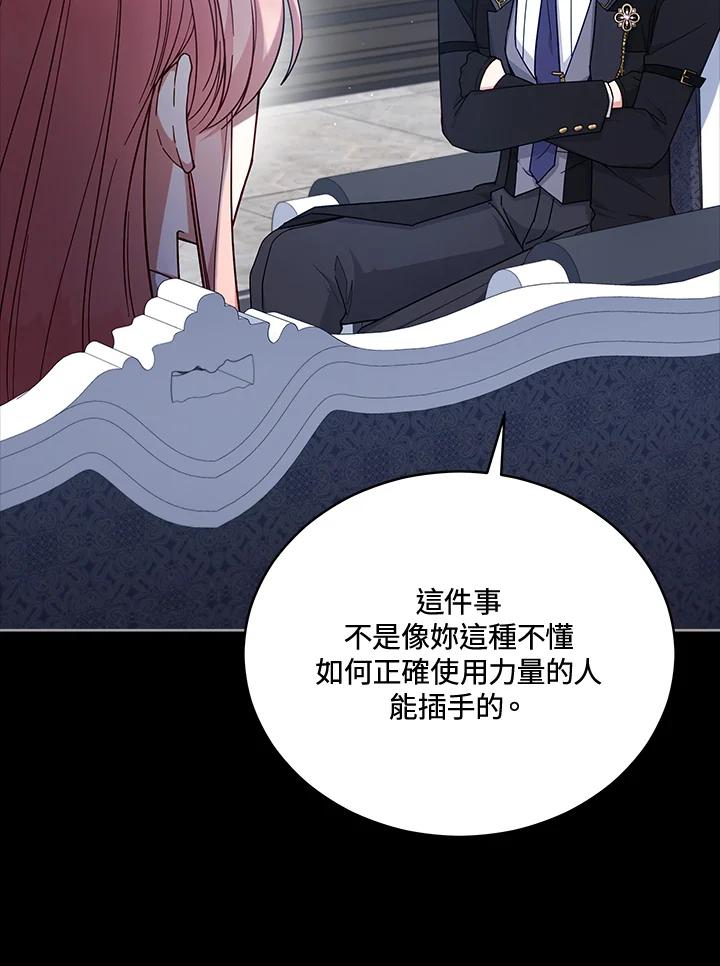 《不可接近的女士》第105话 第2页