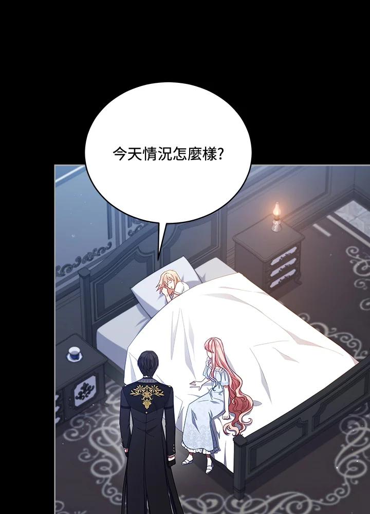《不可接近的女士》第105话 第54页