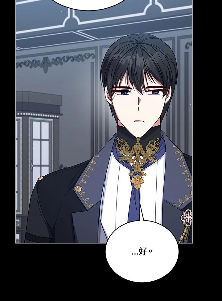 《不可接近的女士》第105话 第74页