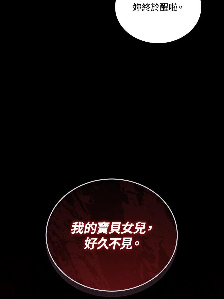 《不可接近的女士》第105话 第112页