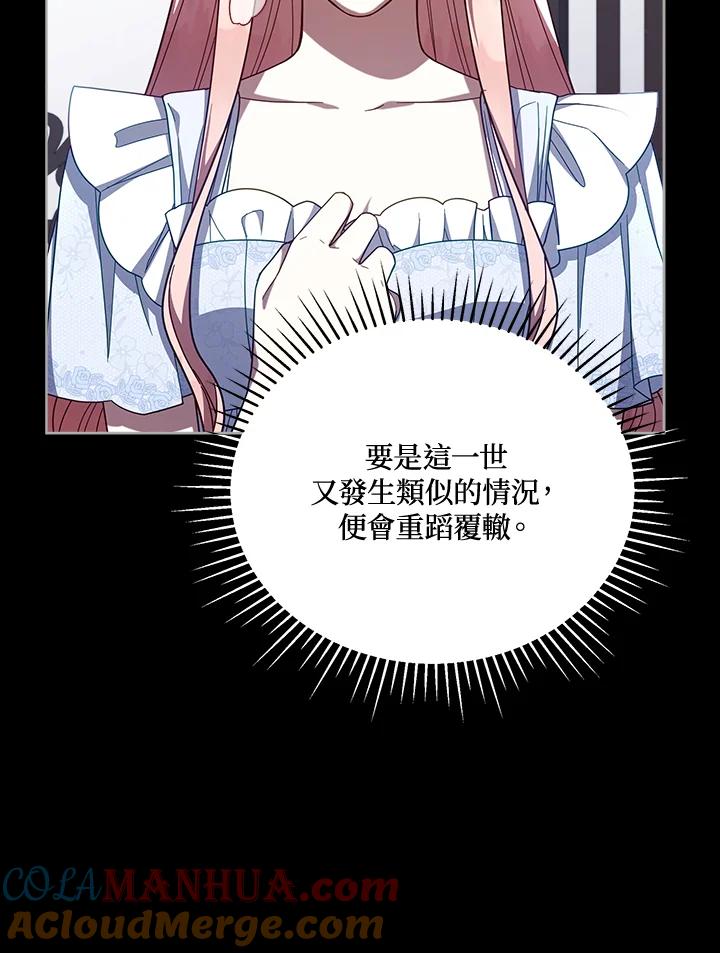 《不可接近的女士》第105话 第85页