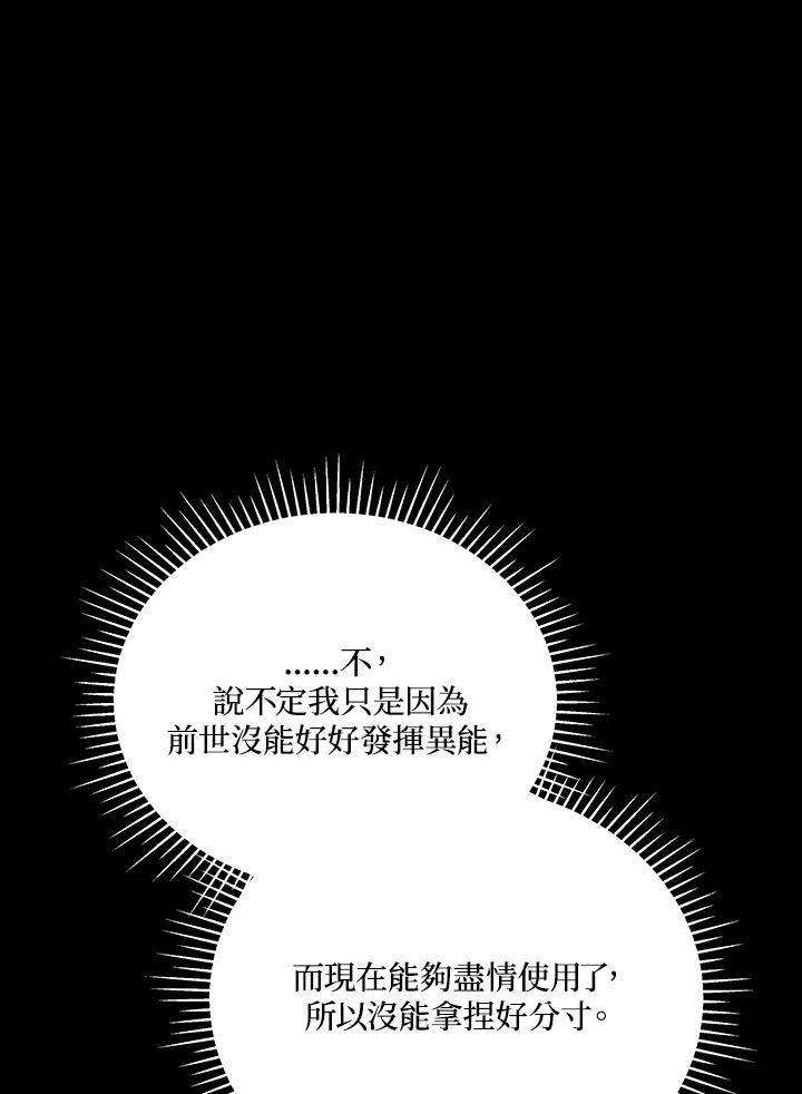 《不可接近的女士》第105话 第12页