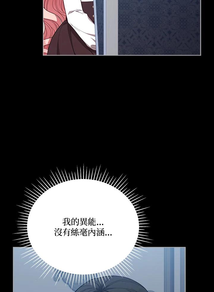 《不可接近的女士》第105话 第15页