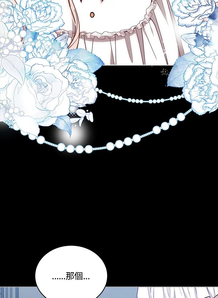 《不可接近的女士》第105话 第19页