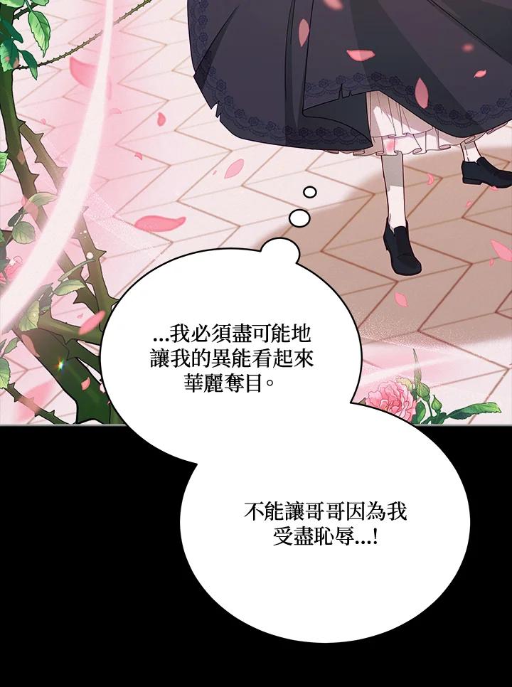 《不可接近的女士》第105话 第11页