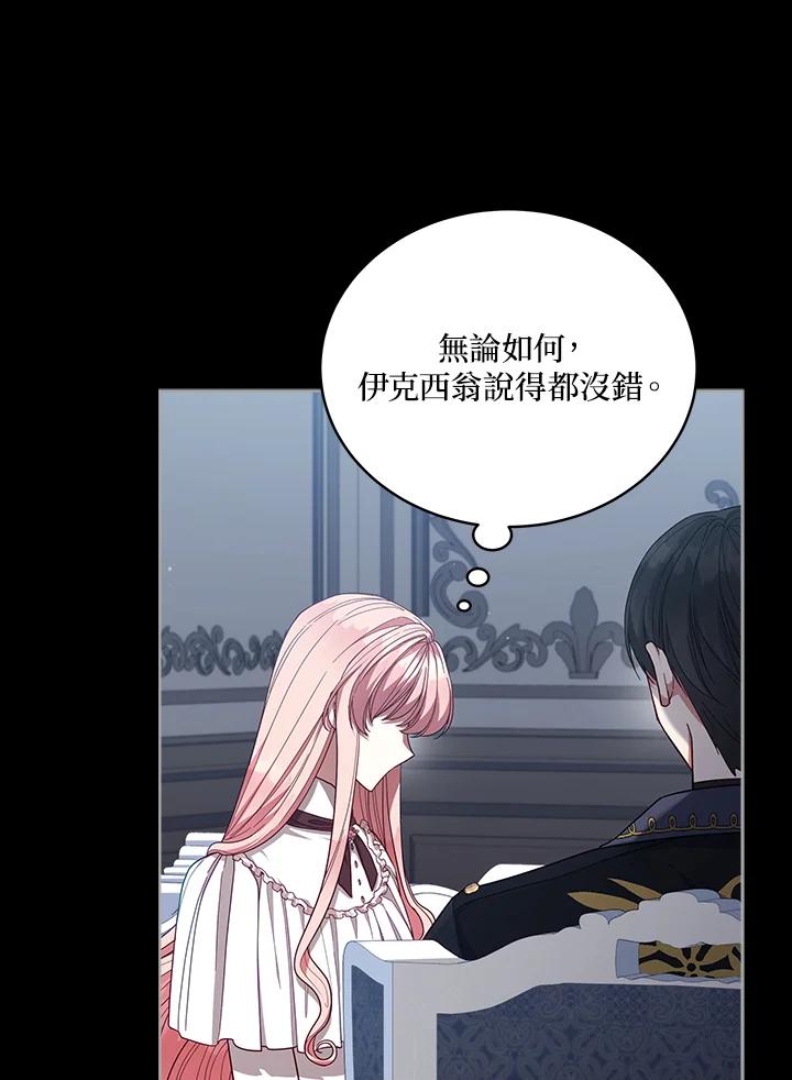 《不可接近的女士》第105话 第14页
