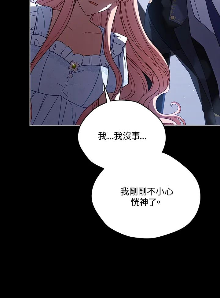 《不可接近的女士》第105话 第71页