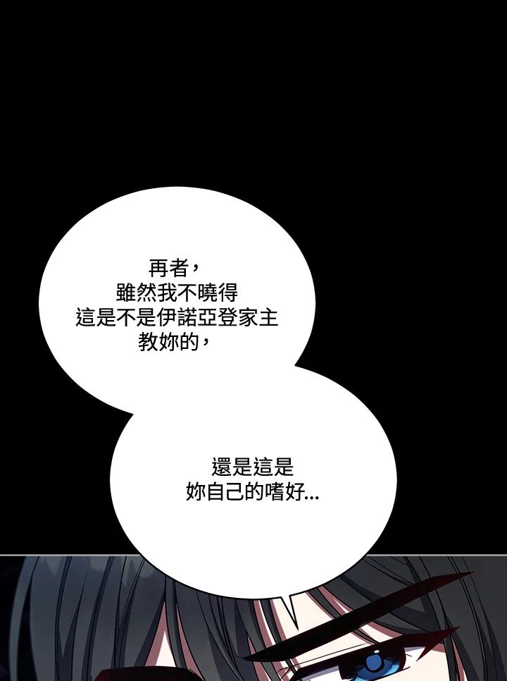 《不可接近的女士》第105话 第3页