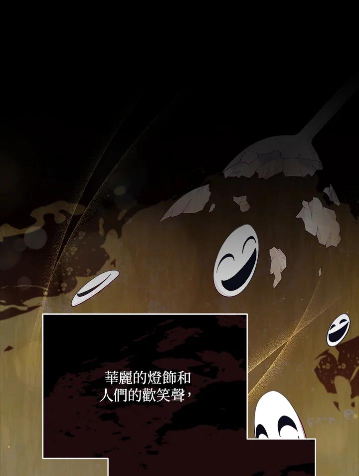 《不可接近的女士》第105话 第79页