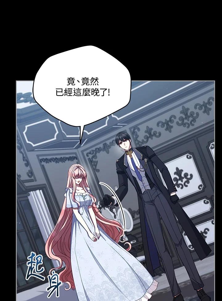 《不可接近的女士》第105话 第72页