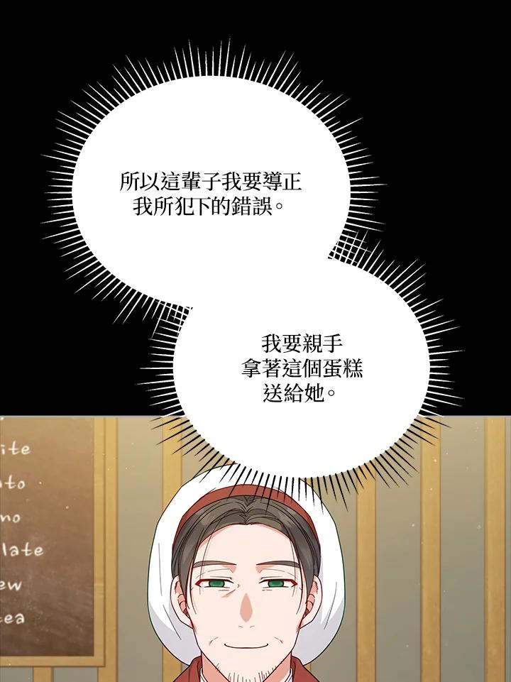 《不可接近的女士》第105话 第100页