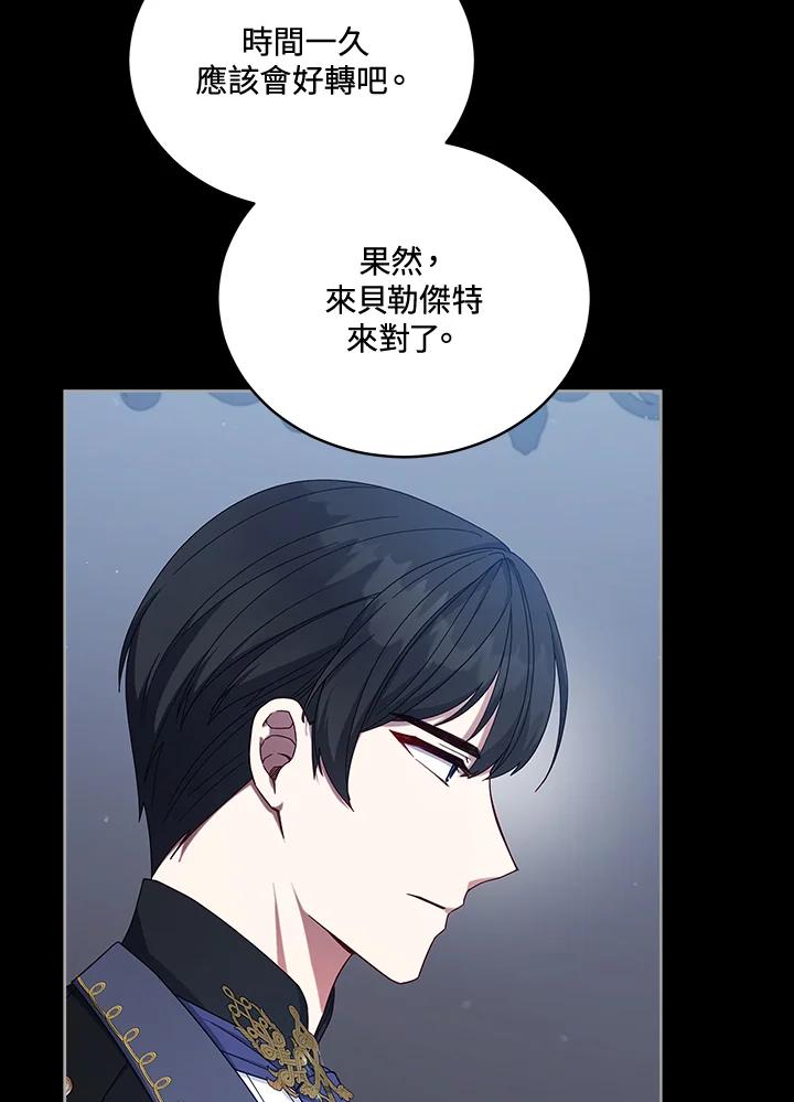 《不可接近的女士》第105话 第56页
