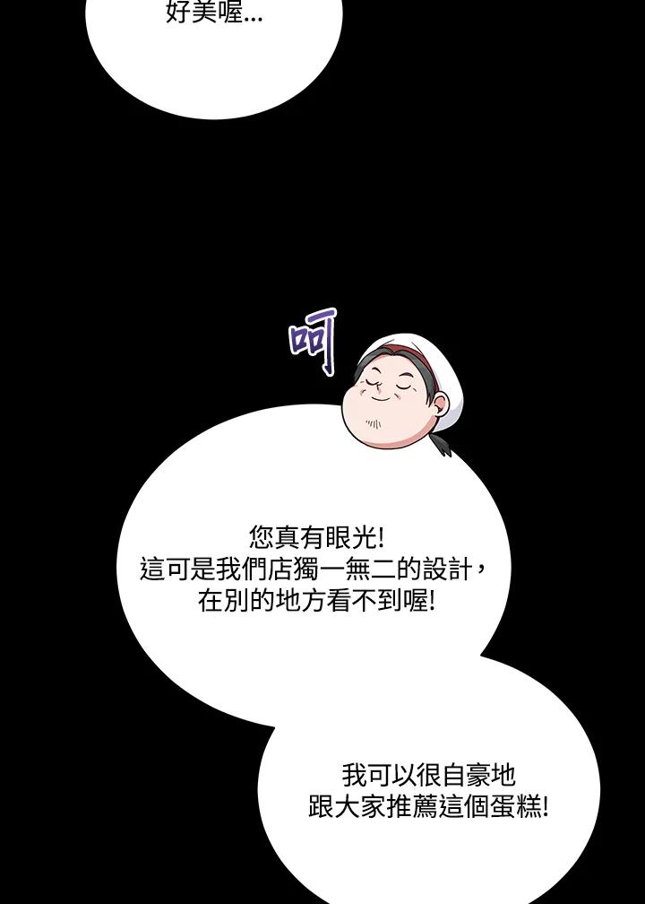 《不可接近的女士》第105话 第94页