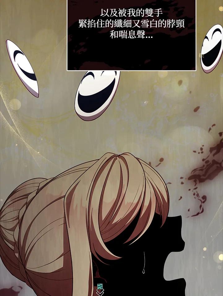 《不可接近的女士》第105话 第80页