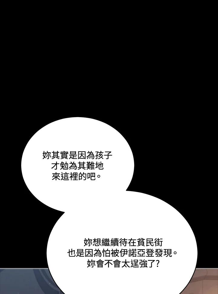 《不可接近的女士》第105话 第59页
