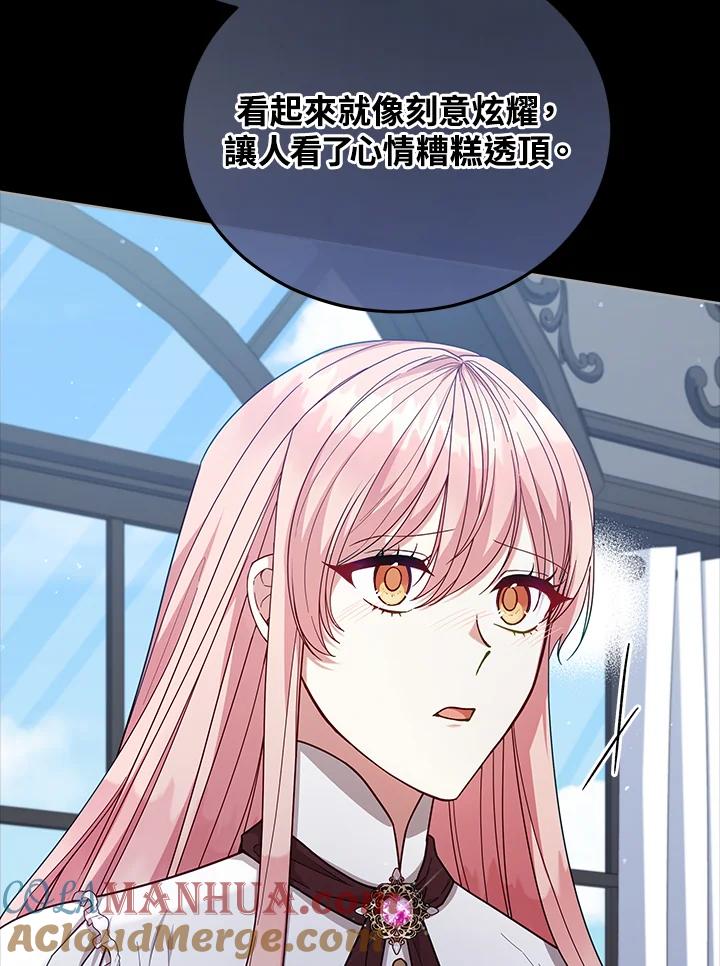 《不可接近的女士》第105话 第5页