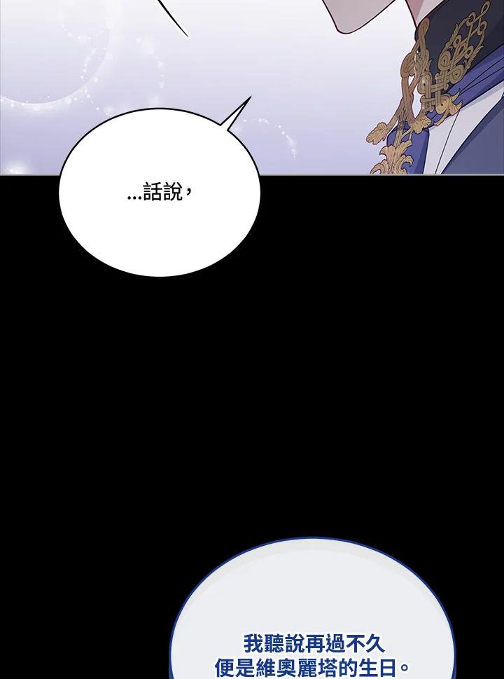 《不可接近的女士》第105话 第66页