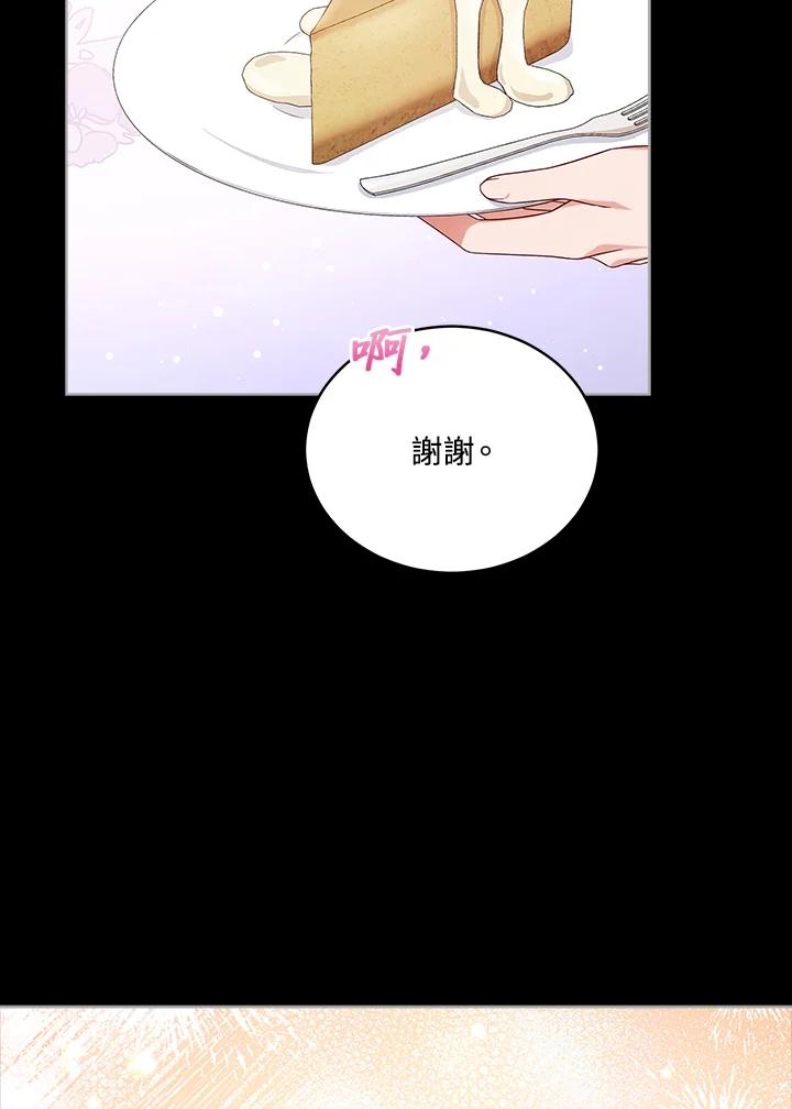 《不可接近的女士》第105话 第96页