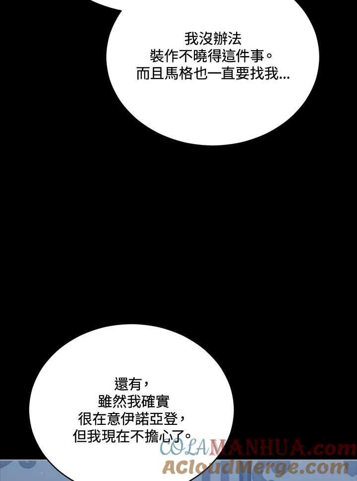 《不可接近的女士》第105话 第61页