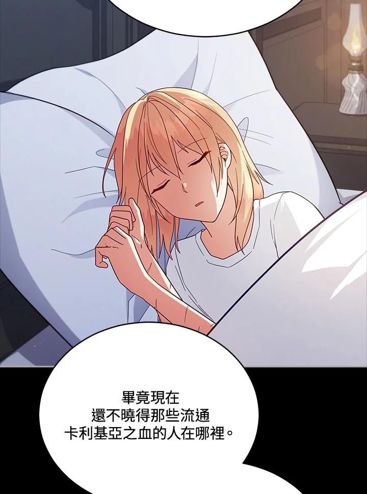 《不可接近的女士》第105话 第60页