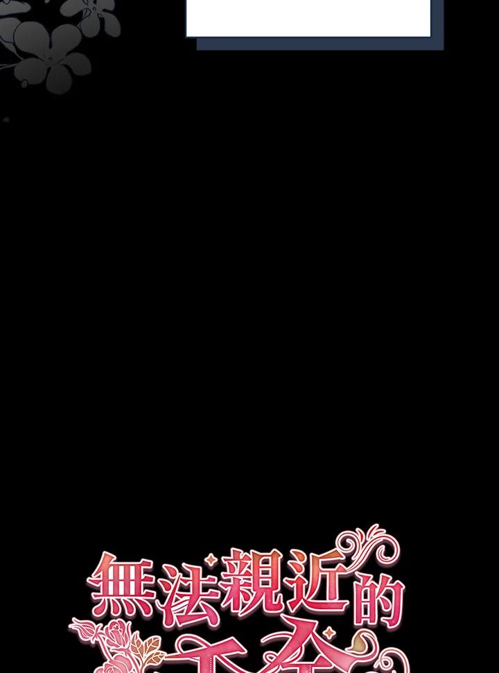 《不可接近的女士》第105话 第26页