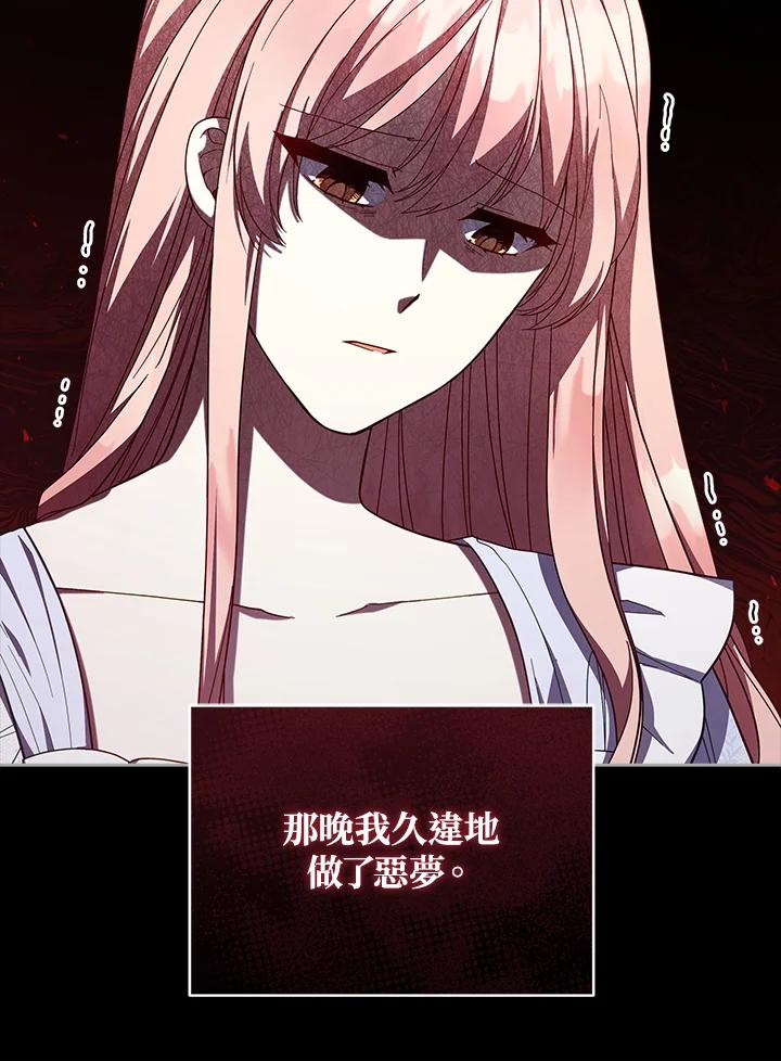 《不可接近的女士》第105话 第78页