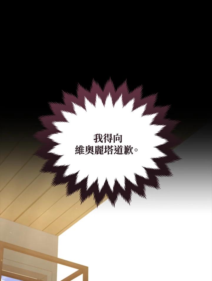 《不可接近的女士》第105话 第86页