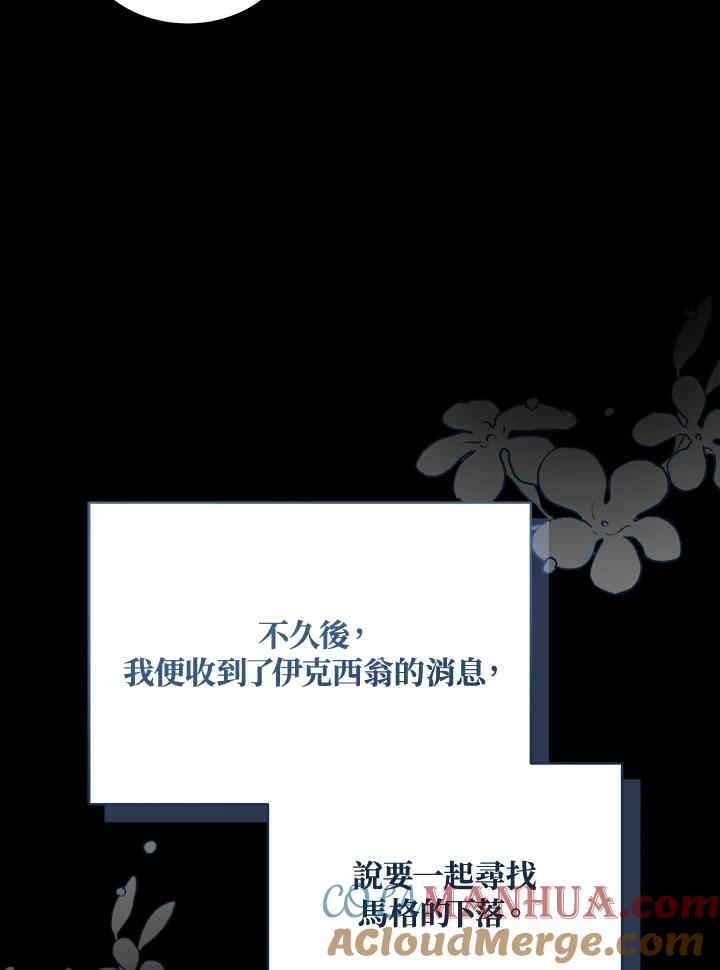 《不可接近的女士》第105话 第25页