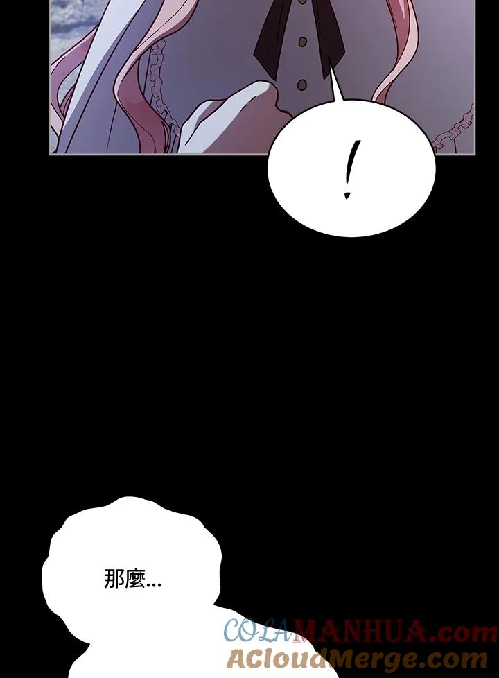 《不可接近的女士》第105话 第45页