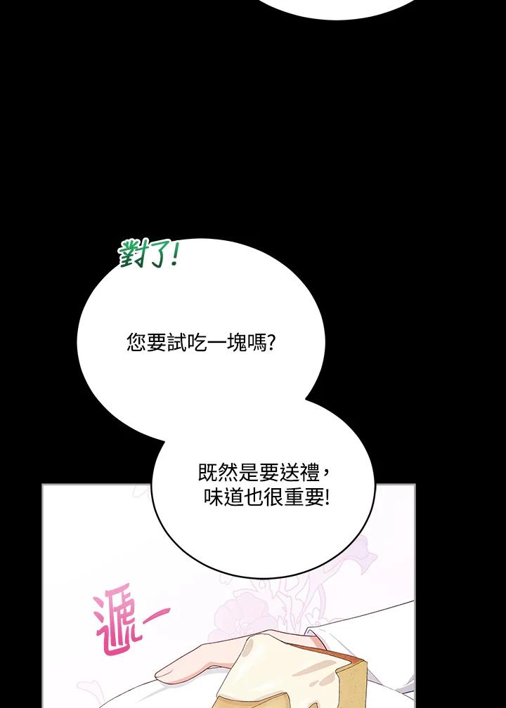 《不可接近的女士》第105话 第95页
