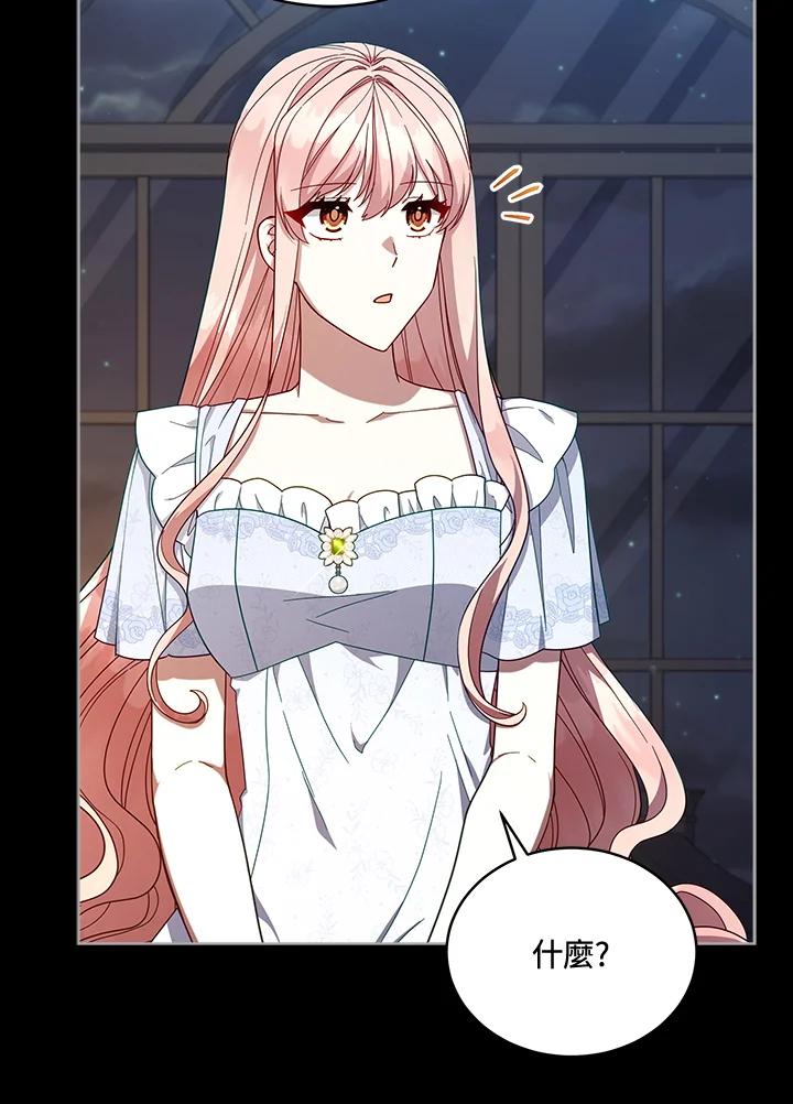 《不可接近的女士》第105话 第58页