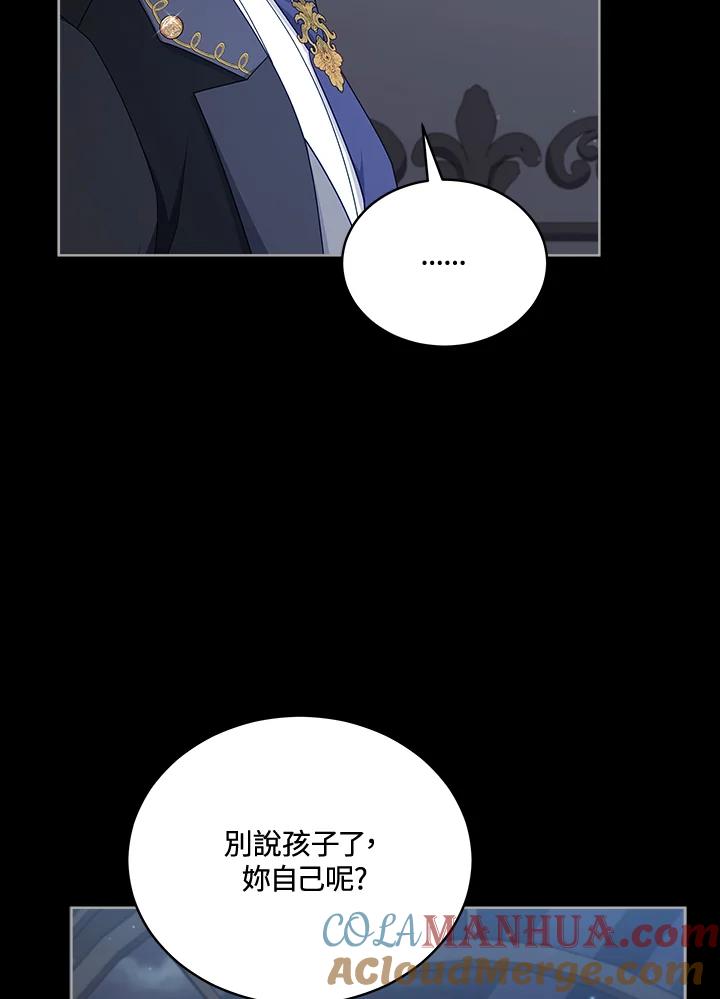 《不可接近的女士》第105话 第57页