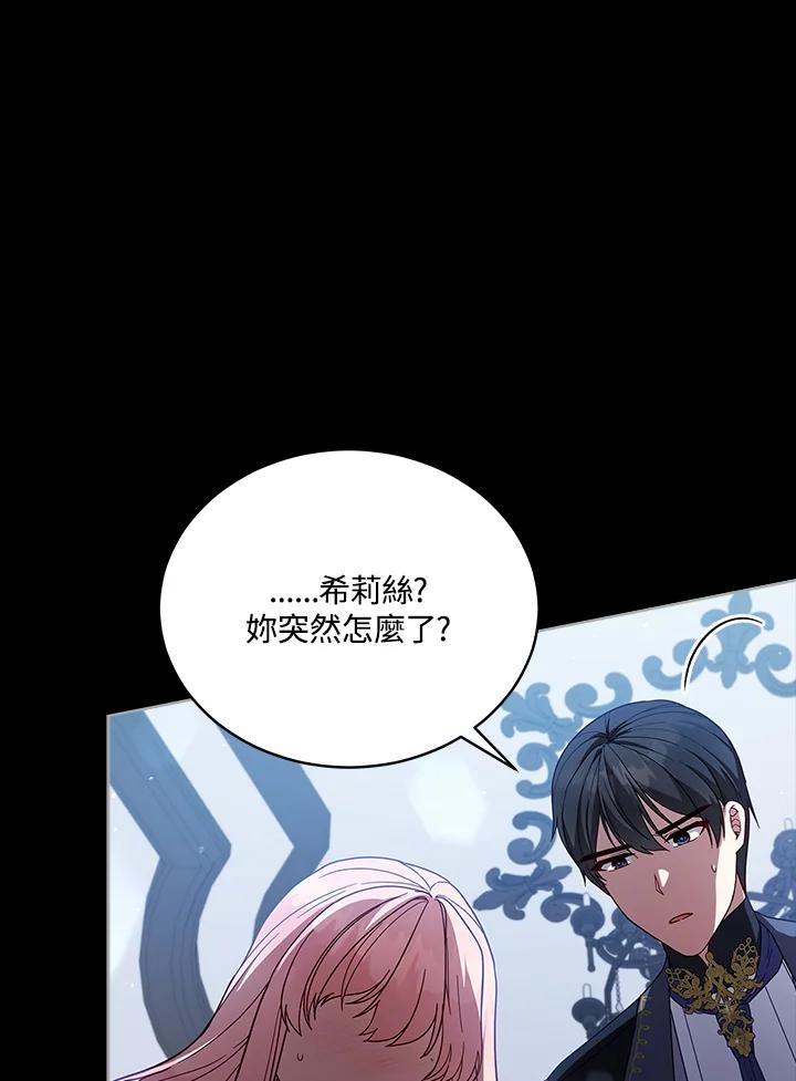 《不可接近的女士》第105话 第70页