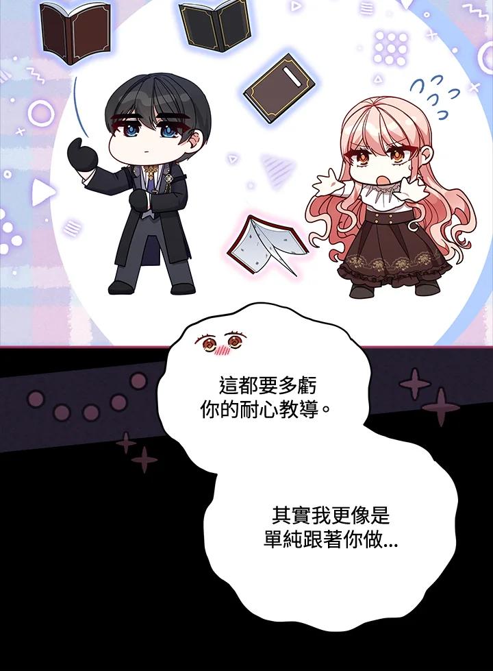 《不可接近的女士》第105话 第31页