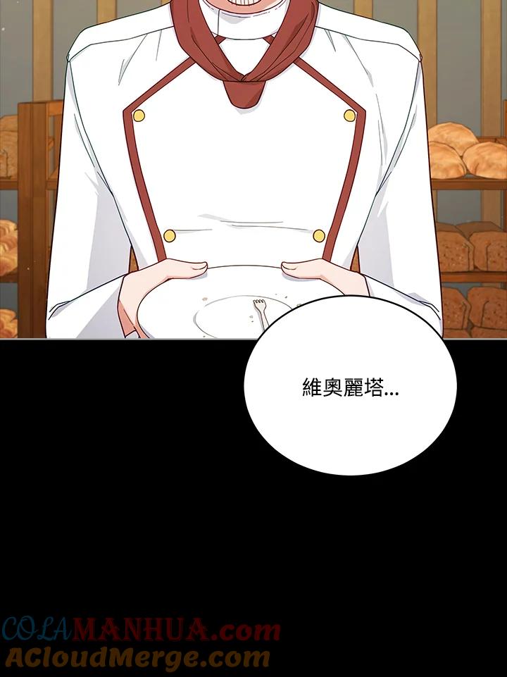 《不可接近的女士》第105话 第101页