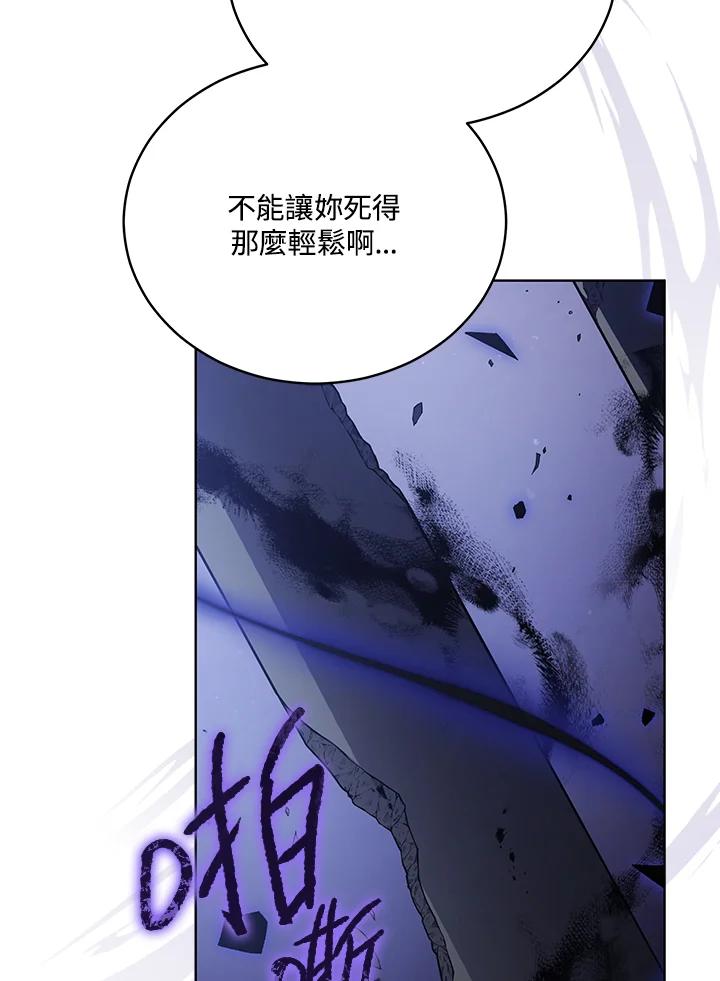 《不可接近的女士》第106话 第99页