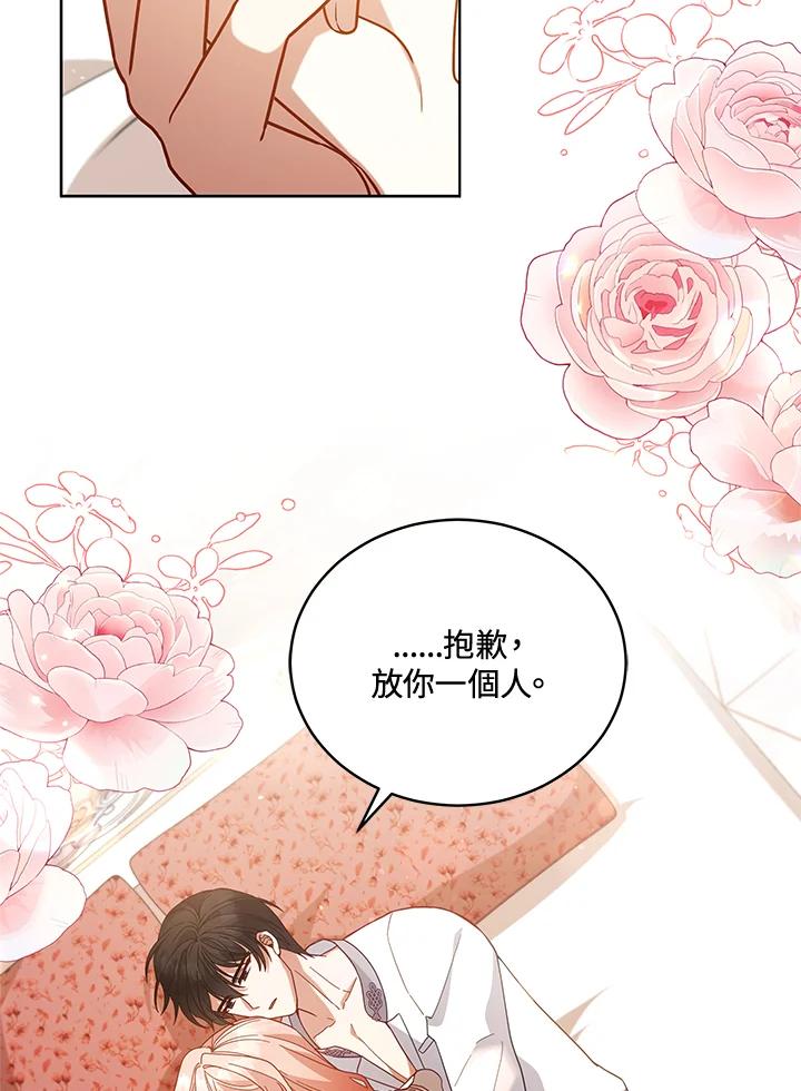 《不可接近的女士》第106话 第48页