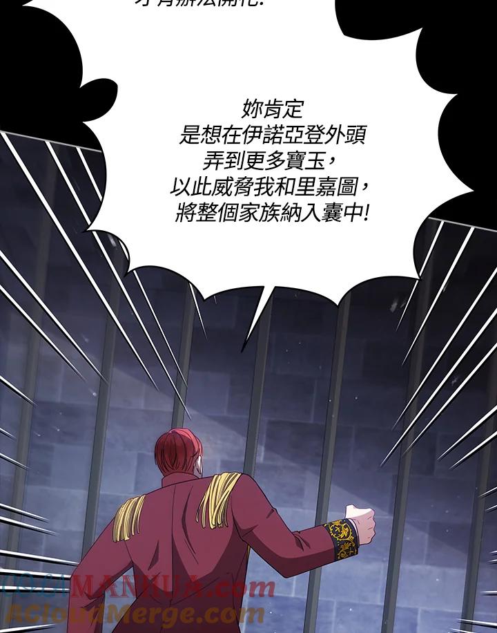 《不可接近的女士》第106话 第21页